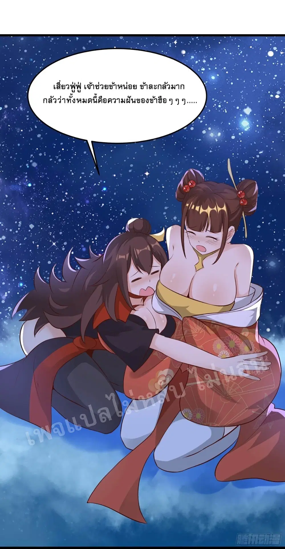 My Harem is All Female Students ตอนที่ 11 หน้า 18