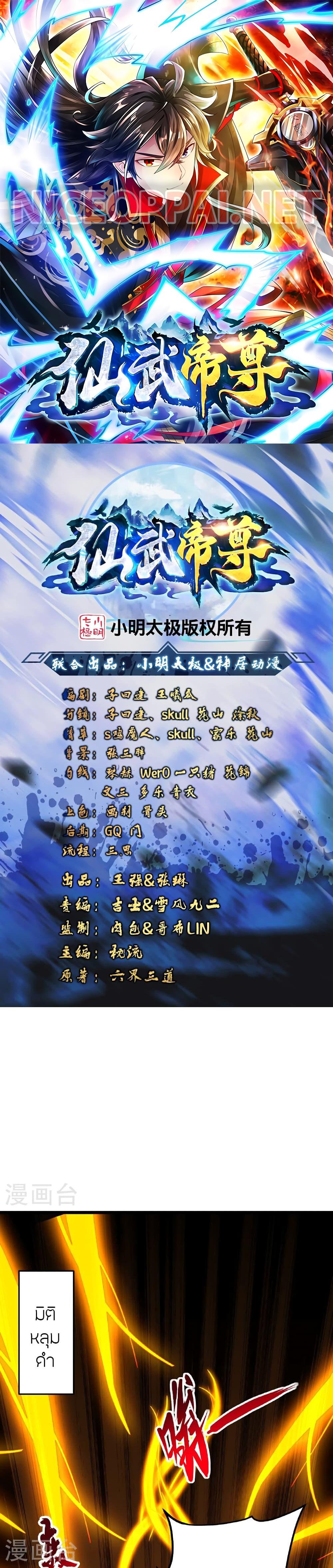 Banished Disciple’s Counterattack ราชาอมตะผู้ถูกขับไล่ ตอนที่ 469 หน้า 1