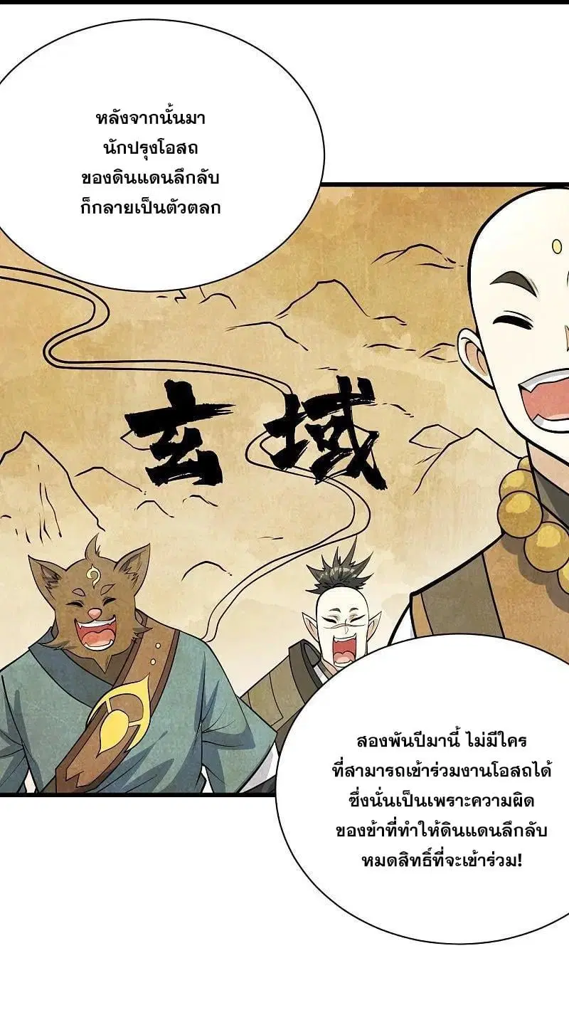 Matchless Emperor ตอนที่ 341 หน้า 30
