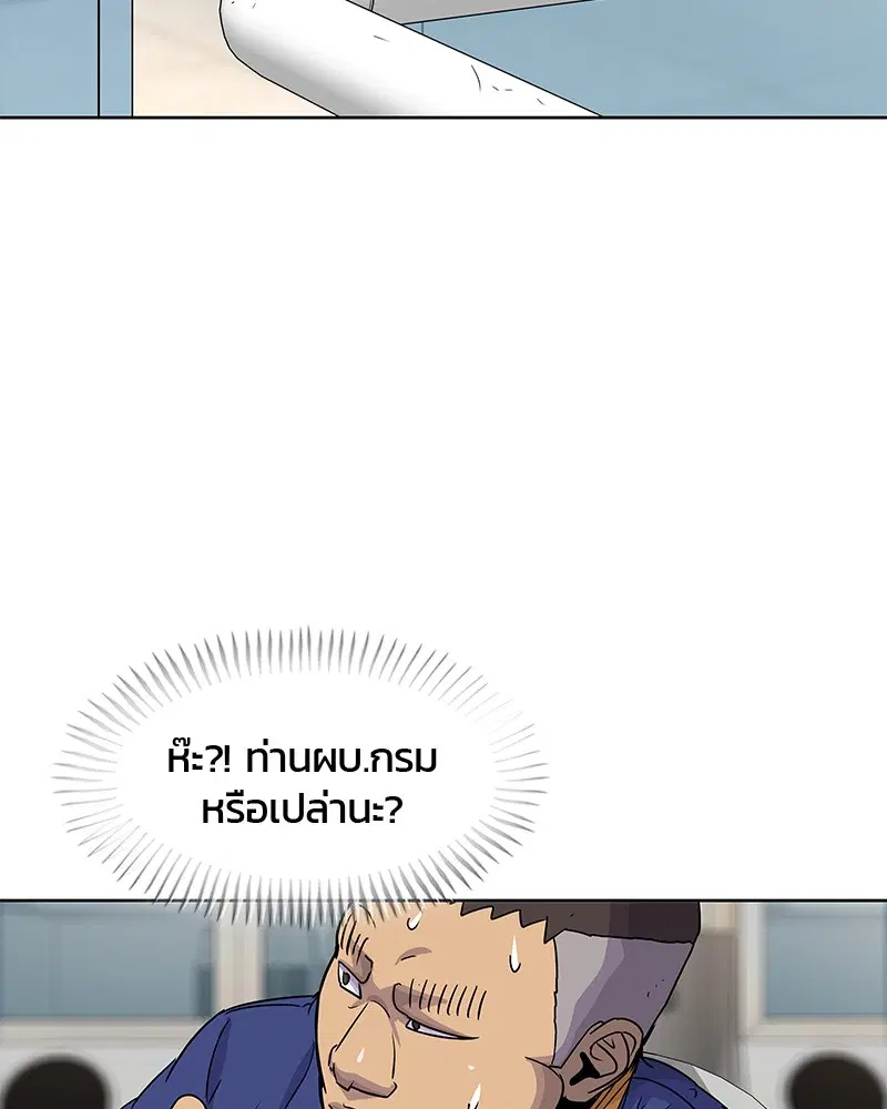 Kitchen Soldier ตอนที่ 80 หน้า 79