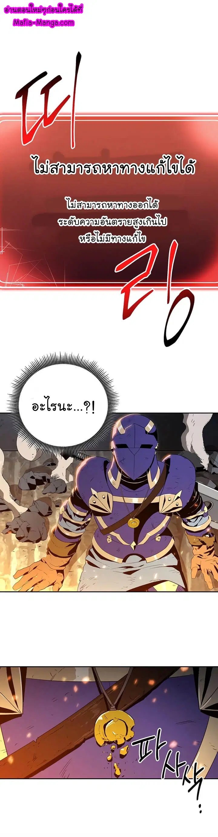 Skeleton Soldier ตอนที่ 87 หน้า 1