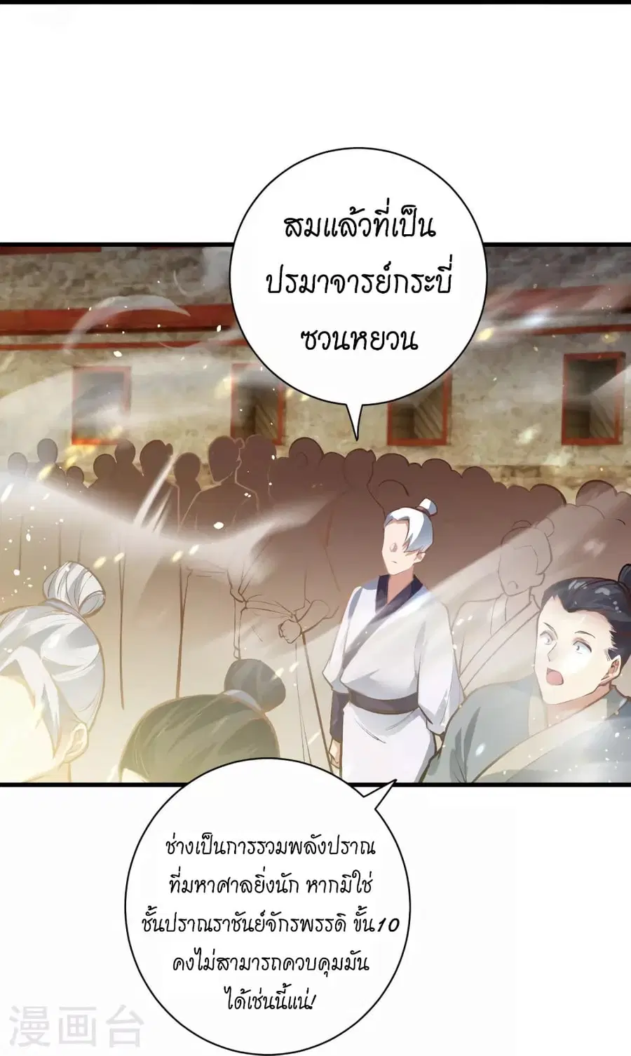 Against the Gods ตอนที่ 453 หน้า 27