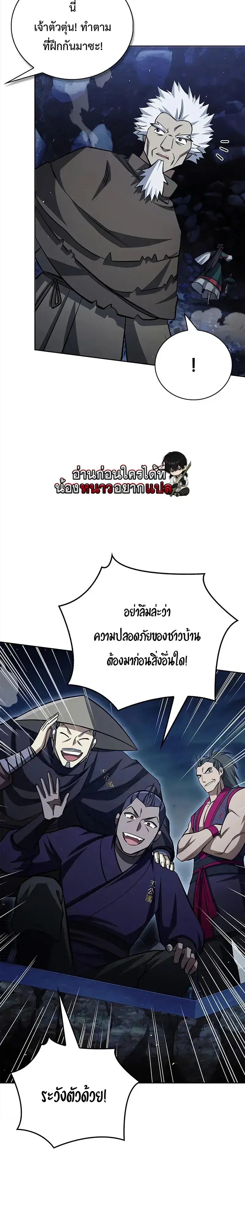 Heavenly Grand Archive’s Young Master ตอนที่ 162 หน้า 37