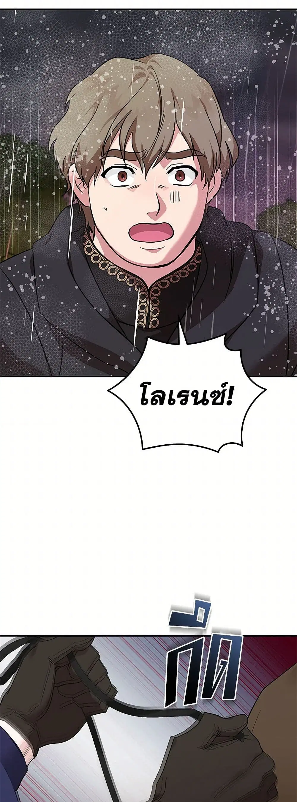 The Villainess Lives Again ตอนที่ 215 หน้า 19