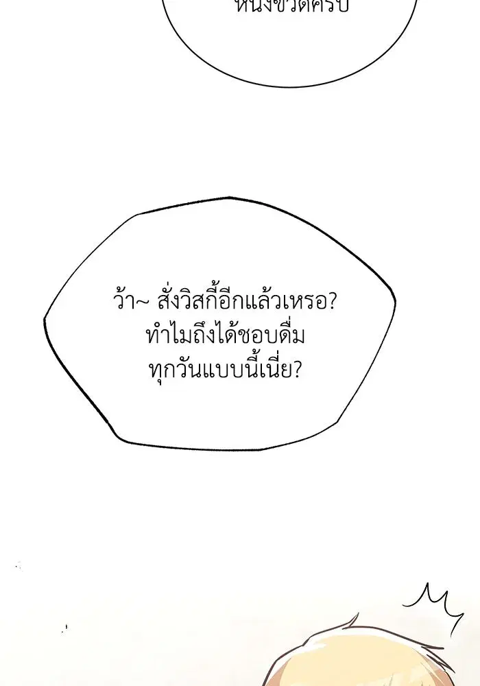 The Lazy Lord Masters the Sword ตอนที่ 57 หน้า 56