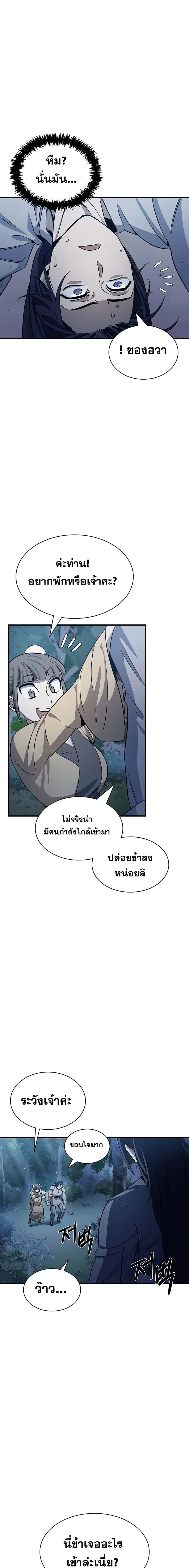 Heavenly Grand Archive’s Young Master ตอนที่ 5 หน้า 7