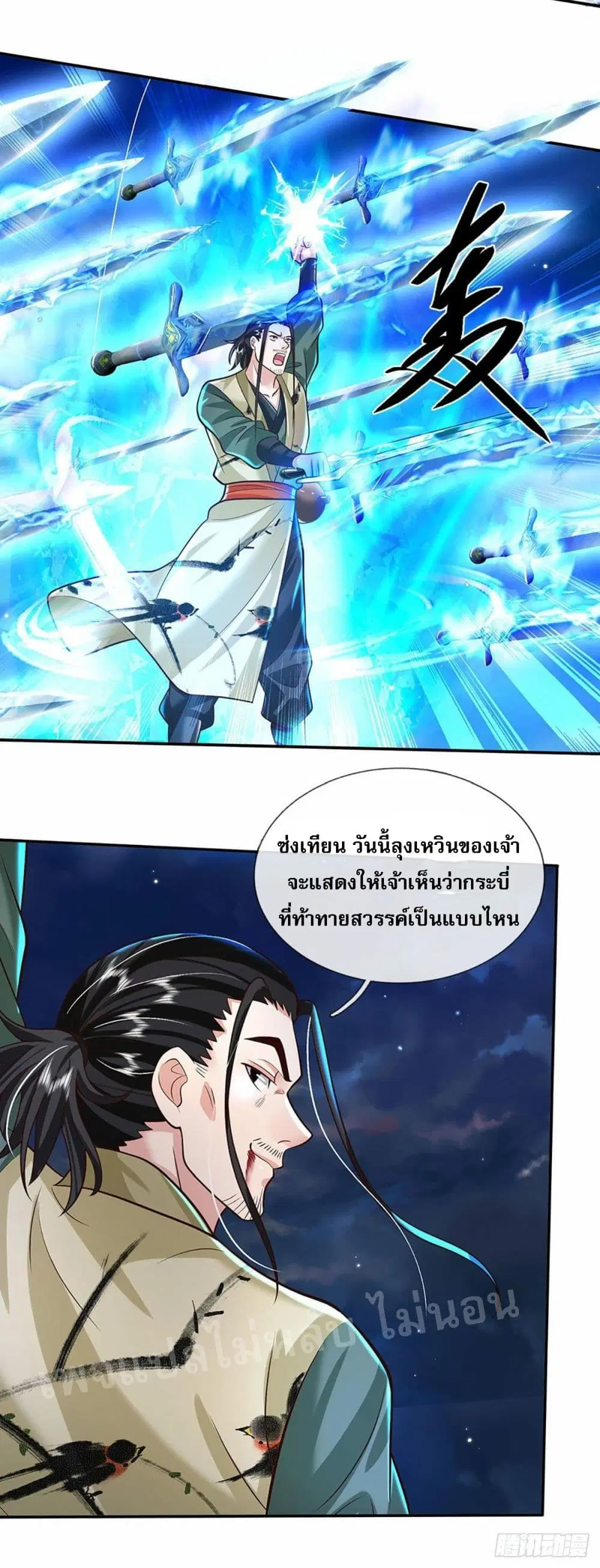 Royal God of War, Rising Dragon ตอนที่ 127 หน้า 4