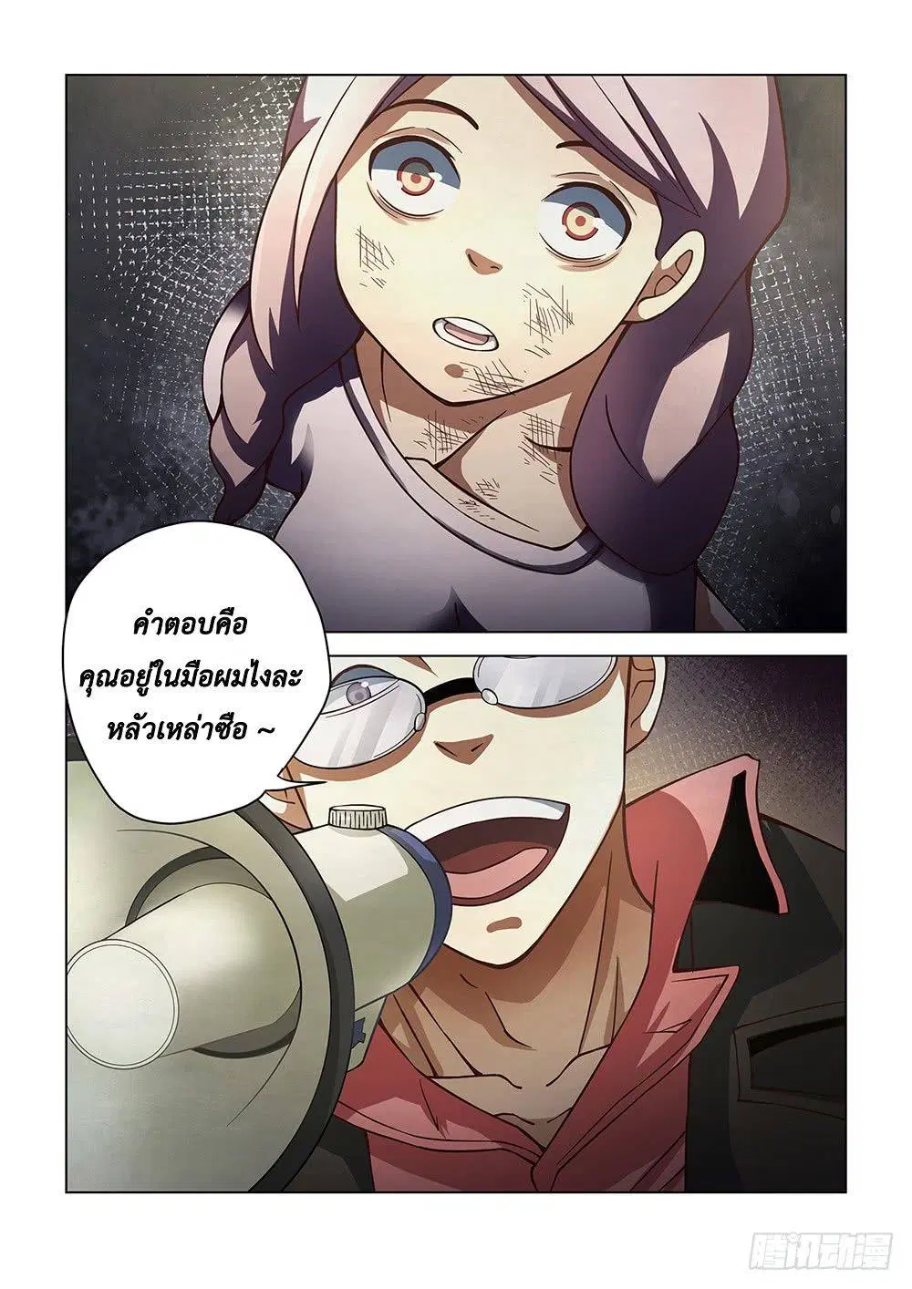The Last Human ตอนที่ 92 หน้า 17