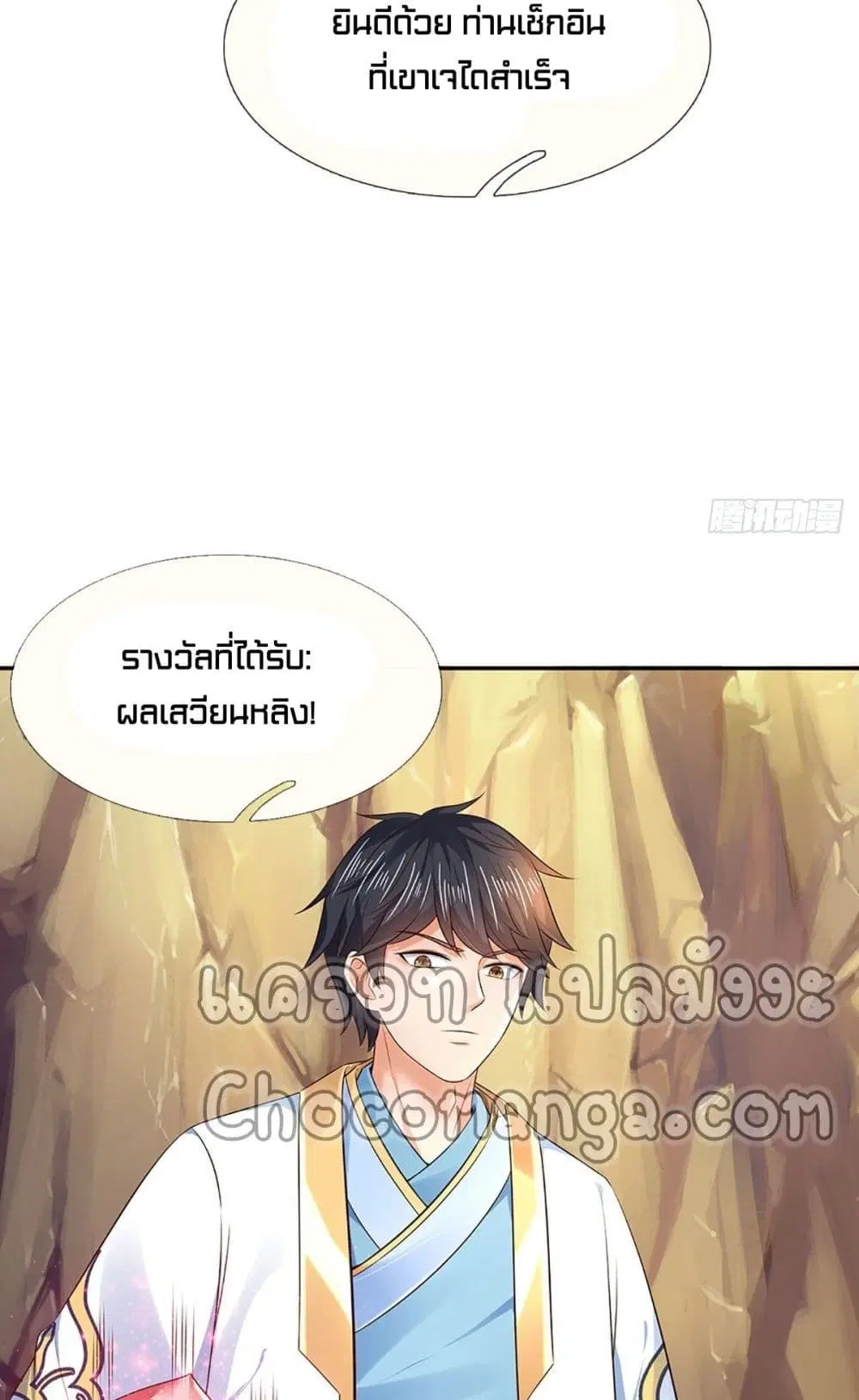 Opening to Supreme Dantian ตอนที่ 127 หน้า 45