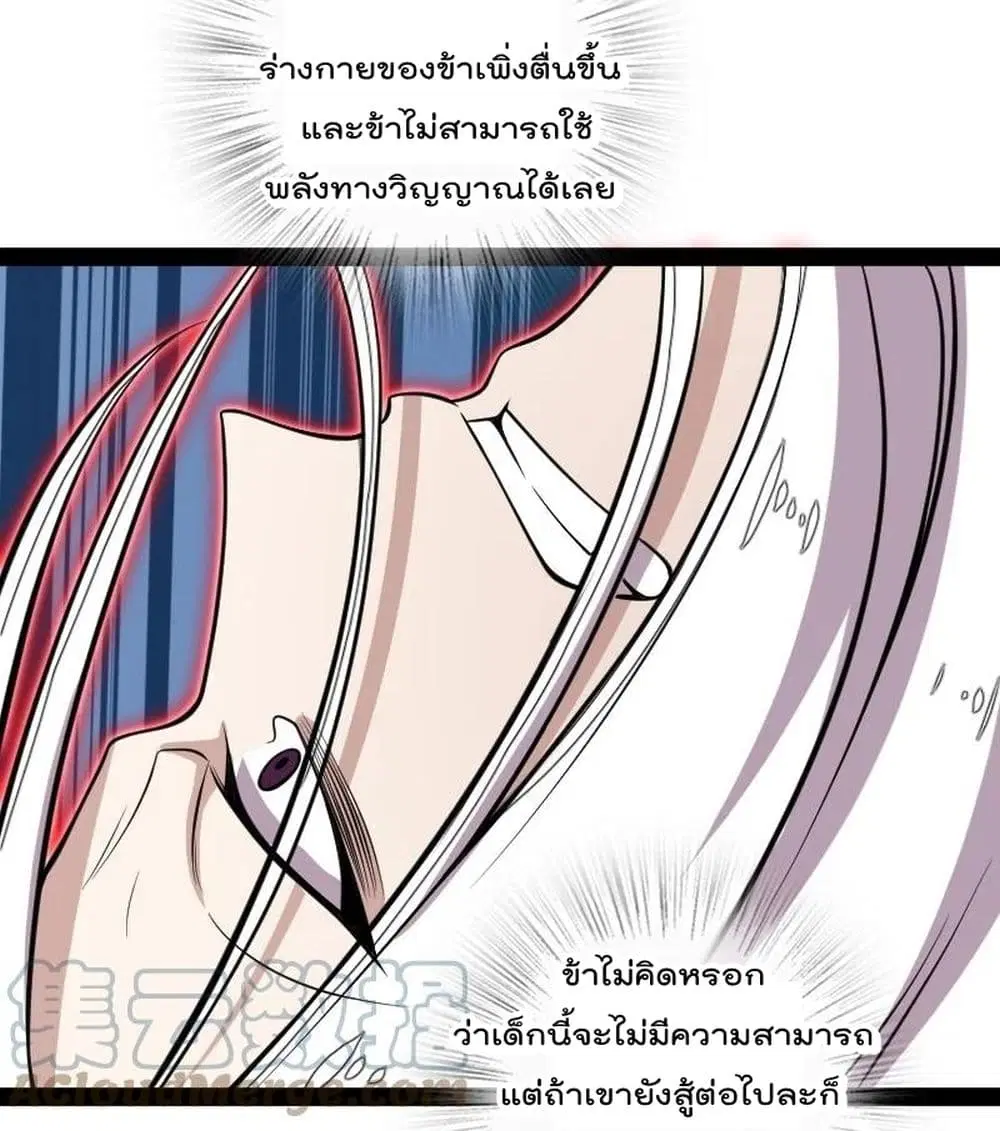 The Martial Emperor’s Life After Seclusion ตอนที่ 108 หน้า 31