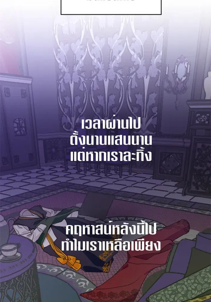 Your Throne ตอนที่ 11 หน้า 88