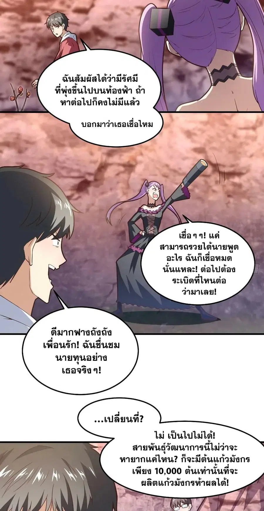 High Energy Strikes ตอนที่ 197 หน้า 30