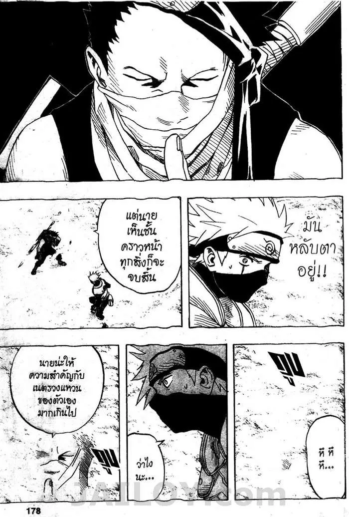 Naruto ตอนที่ 26 หน้า 12
