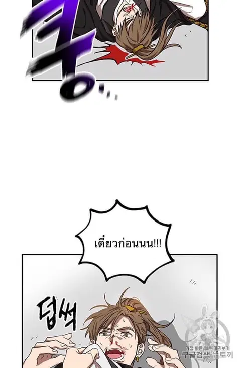 Path of the Shaman ตอนที่ 5 หน้า 70