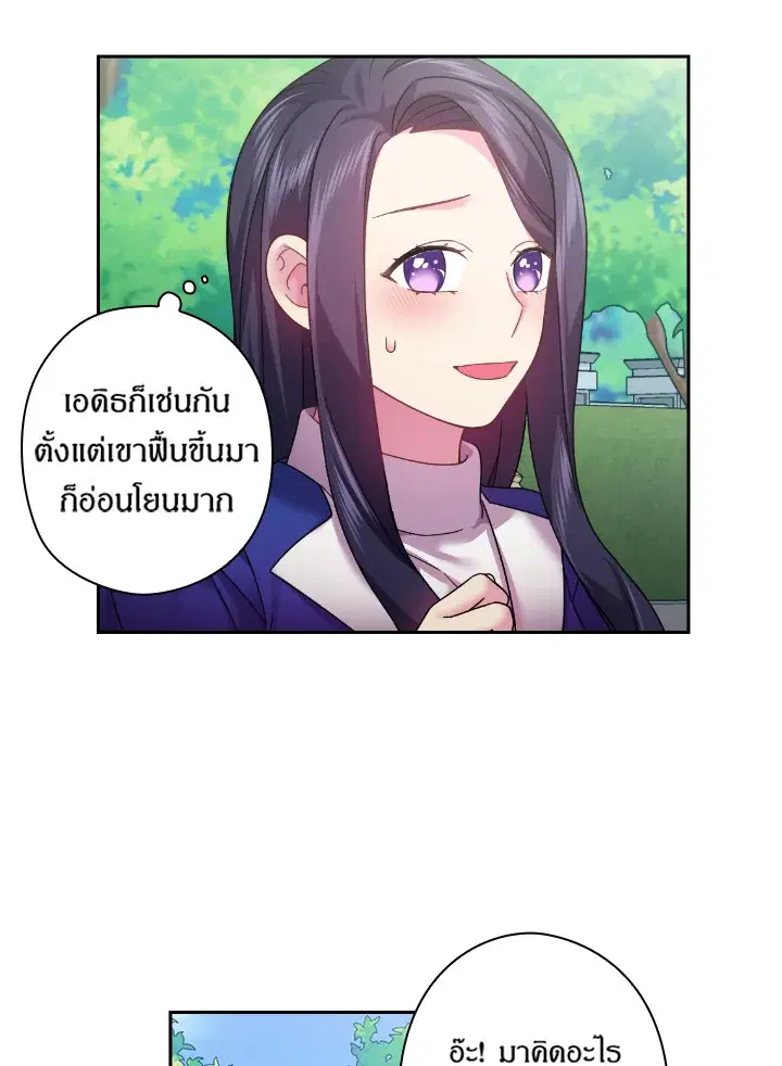 Satan’s Bride ตอนที่ 111 หน้า 59