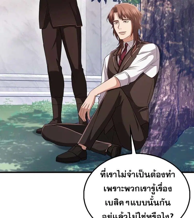 Mightiest Melee Magician สุดยอดจอมเวทย์สายประชิด ตอนที่ 54 หน้า 45