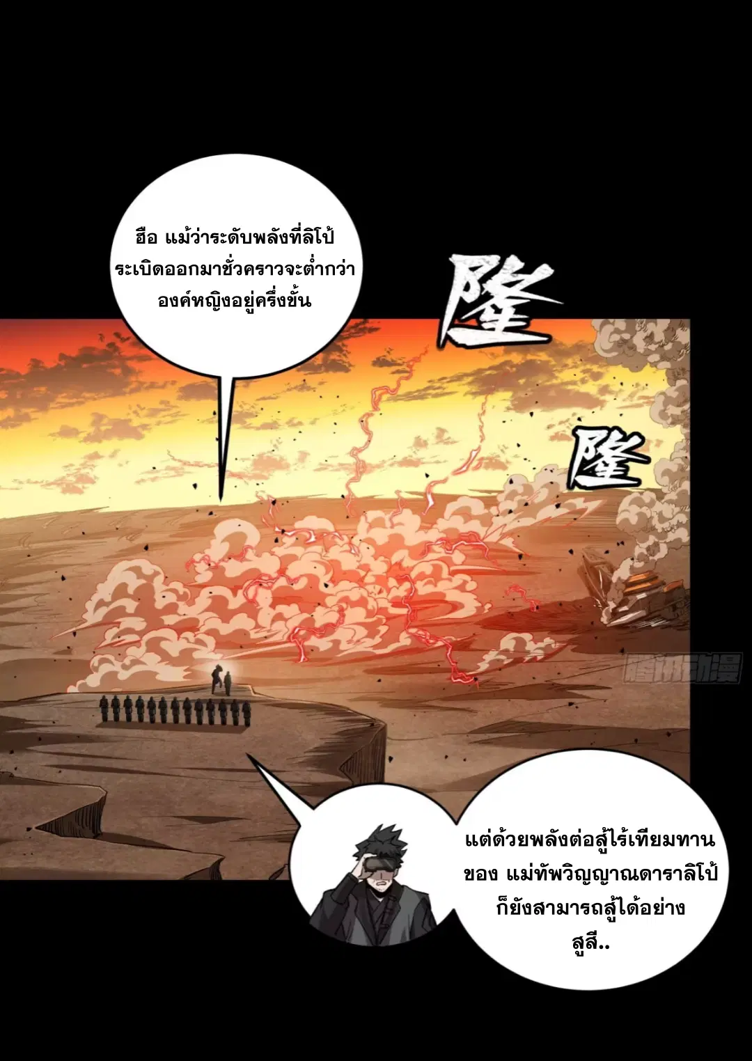 Legend of Star General ตอนที่ 269 หน้า 28