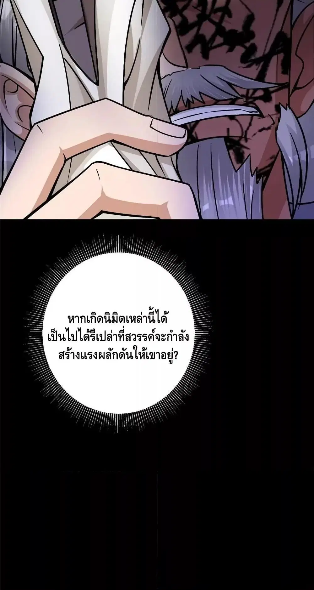 Keep A Low Profile ตอนที่ 176 หน้า 41