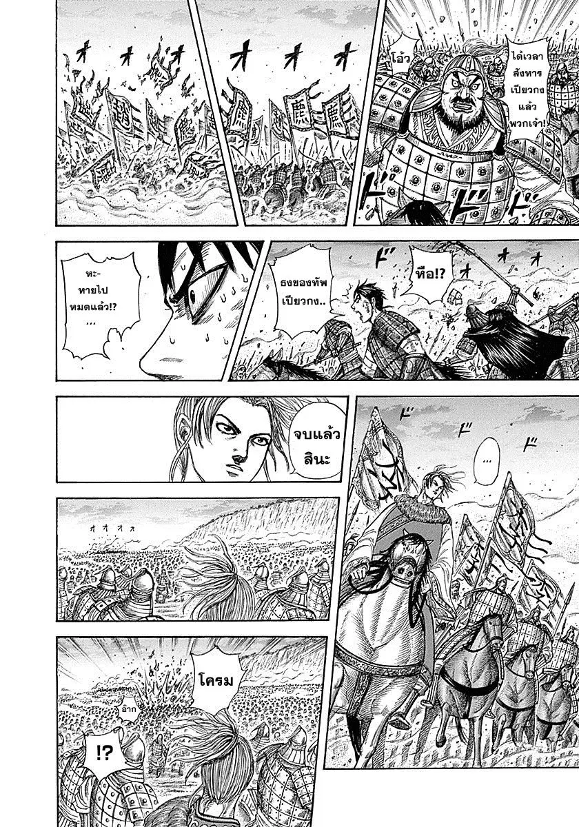 Kingdom ตอนที่ 322 หน้า 16