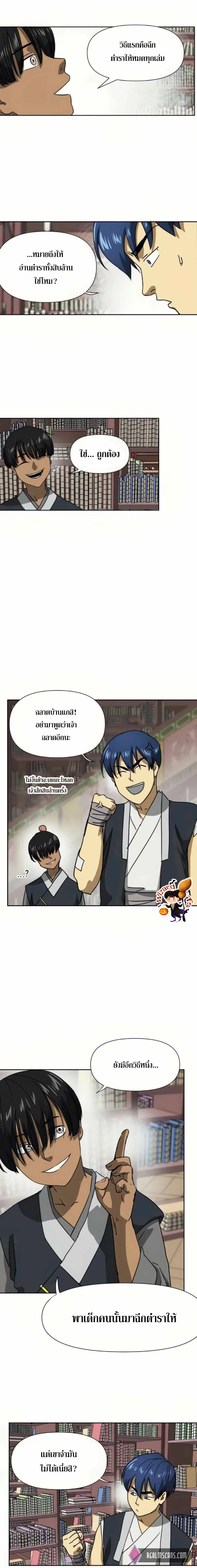 Infinite Level Up In Murim ตอนที่ 94 หน้า 24