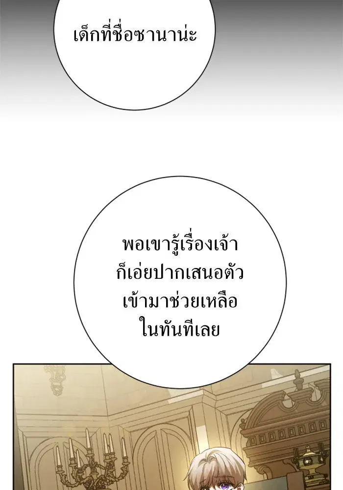 Your Throne ตอนที่ 136 หน้า 52