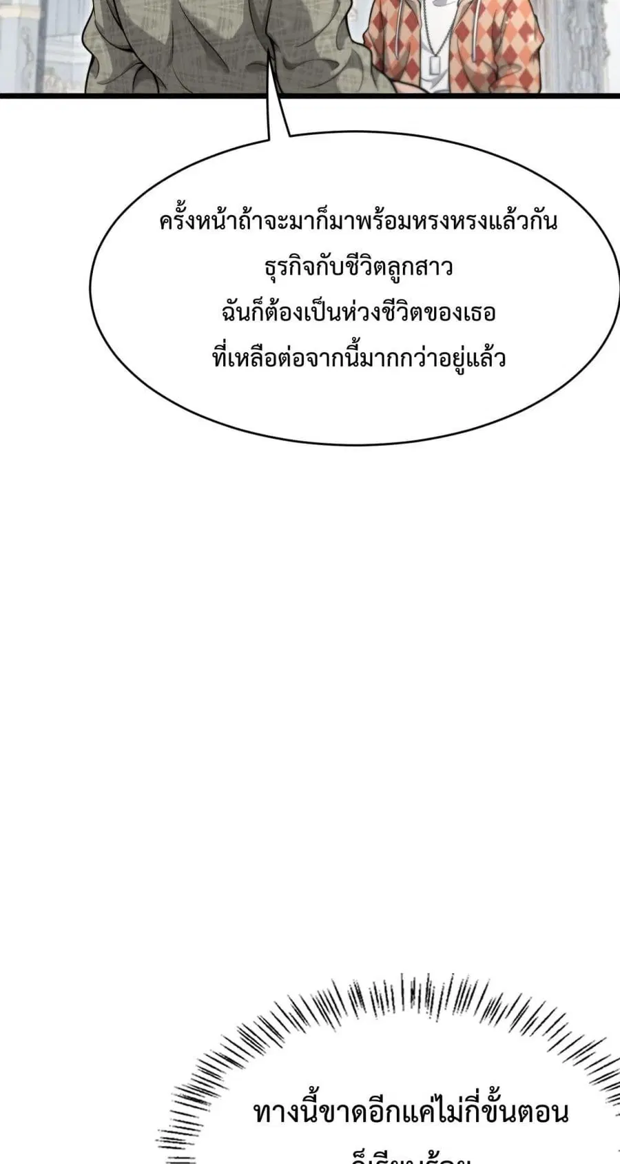 i’m stuck on the same day for a thousand years ตอนที่ 88 หน้า 13