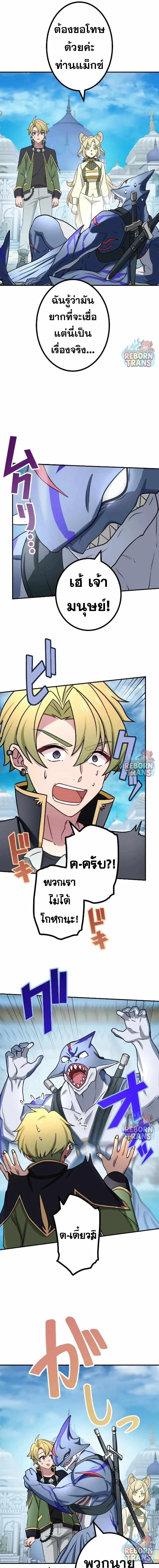 The Strongest Assassin Gets Transferred To Another World With His Whole Class ตอนที่ 73 หน้า 6