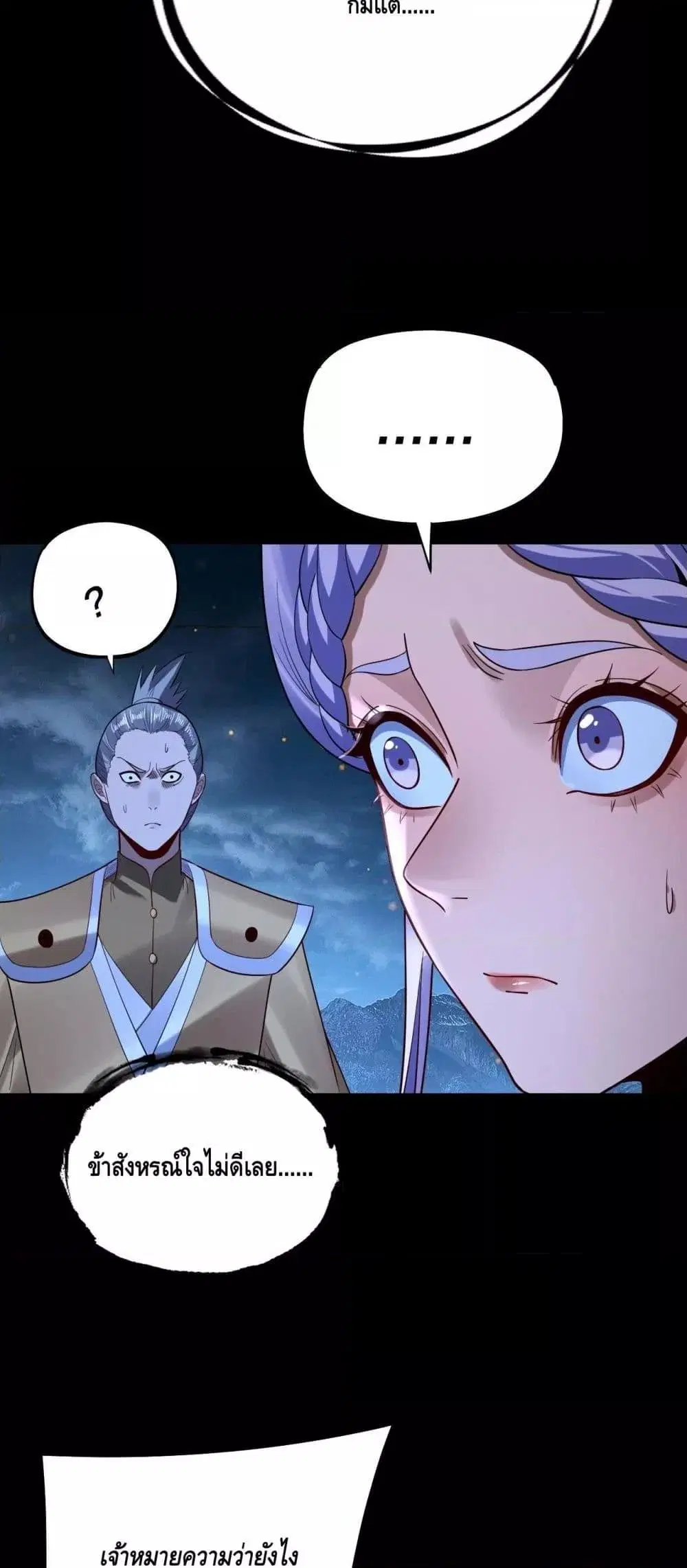 Villain is here ตอนที่ 173 หน้า 47