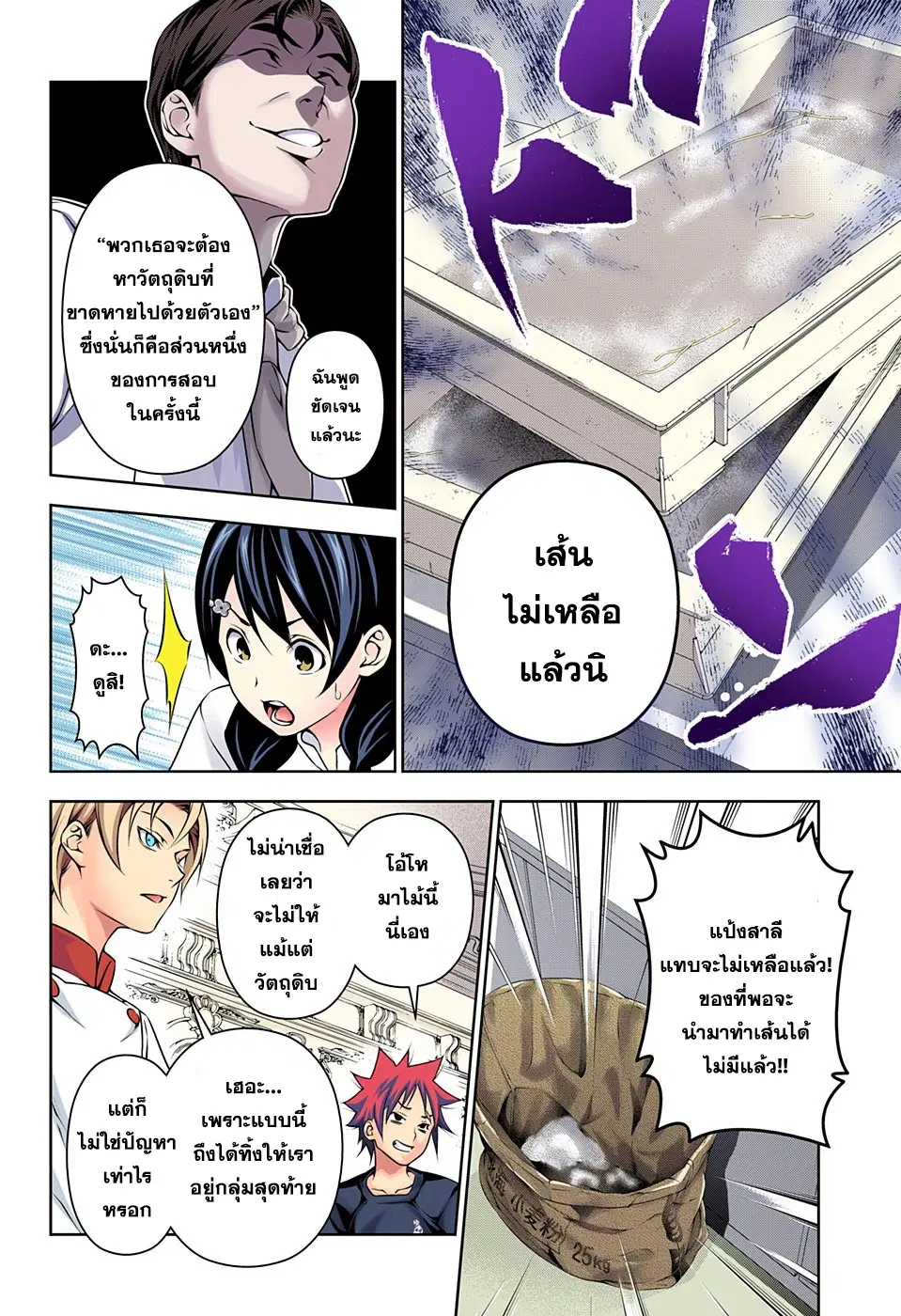 Shokugeki no Soma ตอนที่ 176 หน้า 8