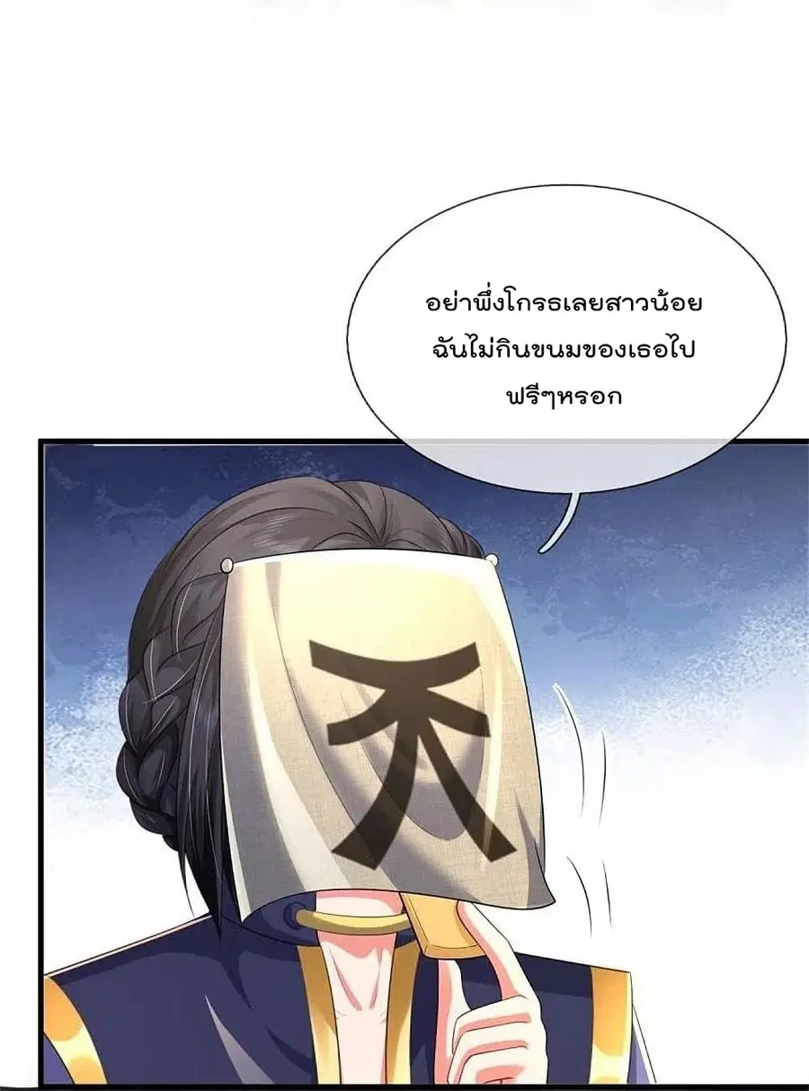 I’m the Great Immortal ตอนที่ 381 หน้า 25