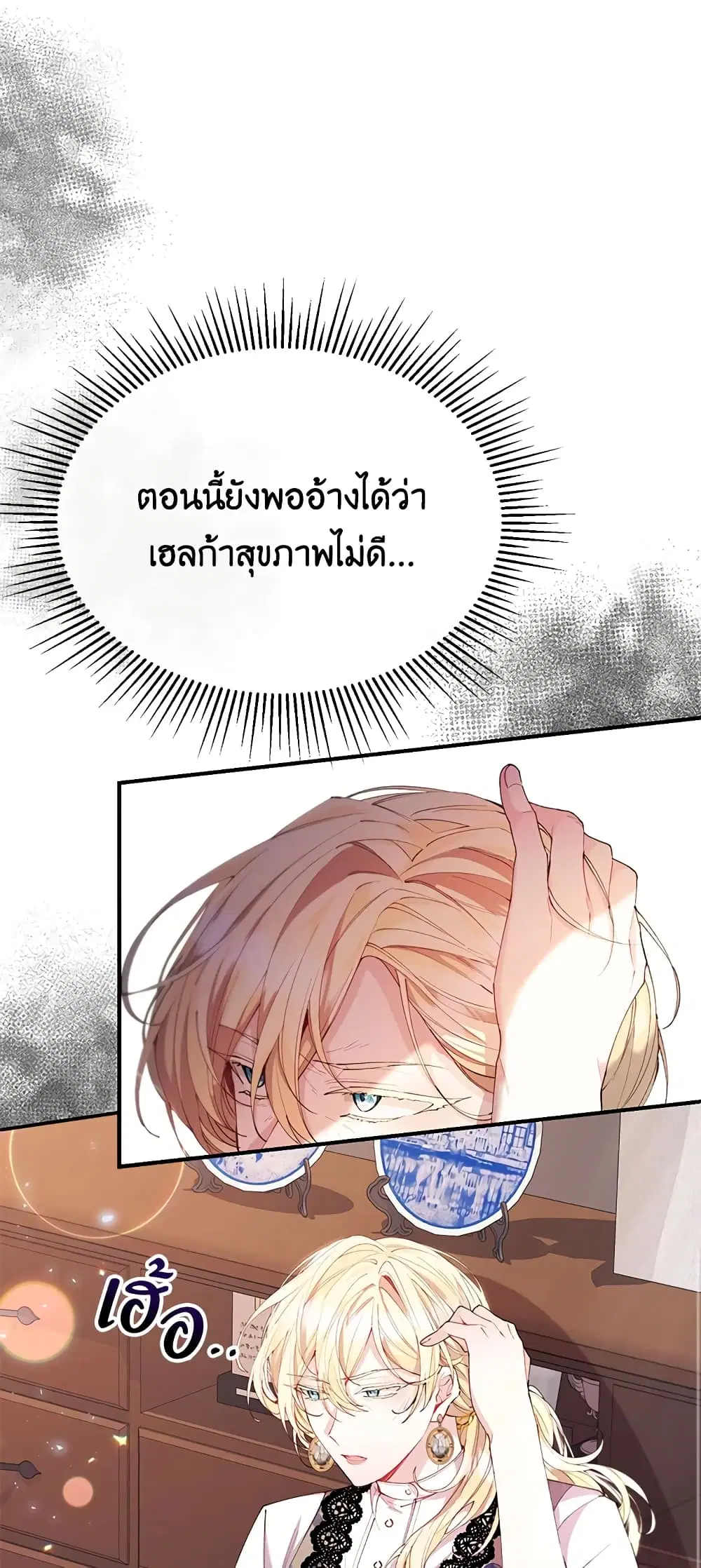 The Real Daughter Is Back ตอนที่ 21 หน้า 9