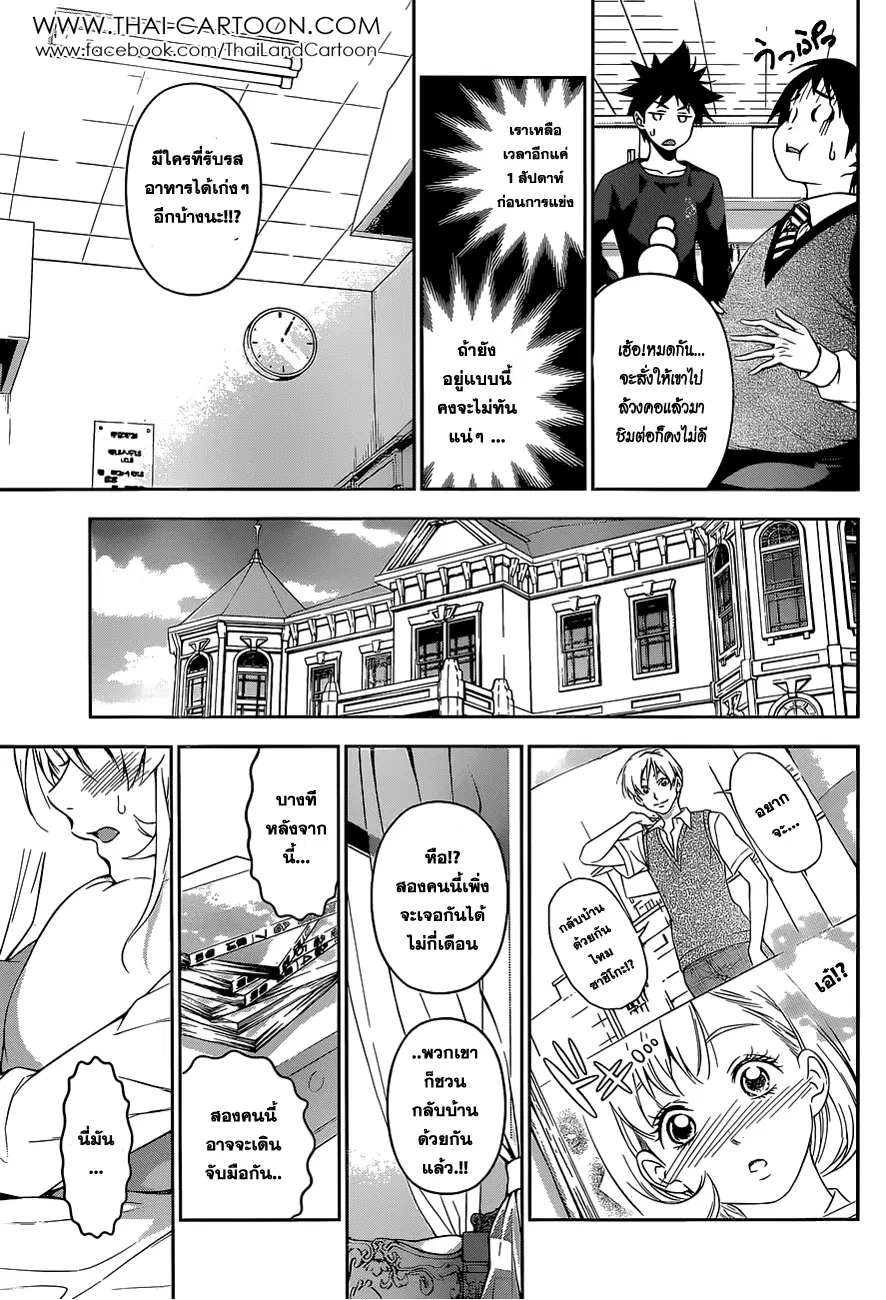 Shokugeki no Soma ตอนที่ 83 หน้า 7