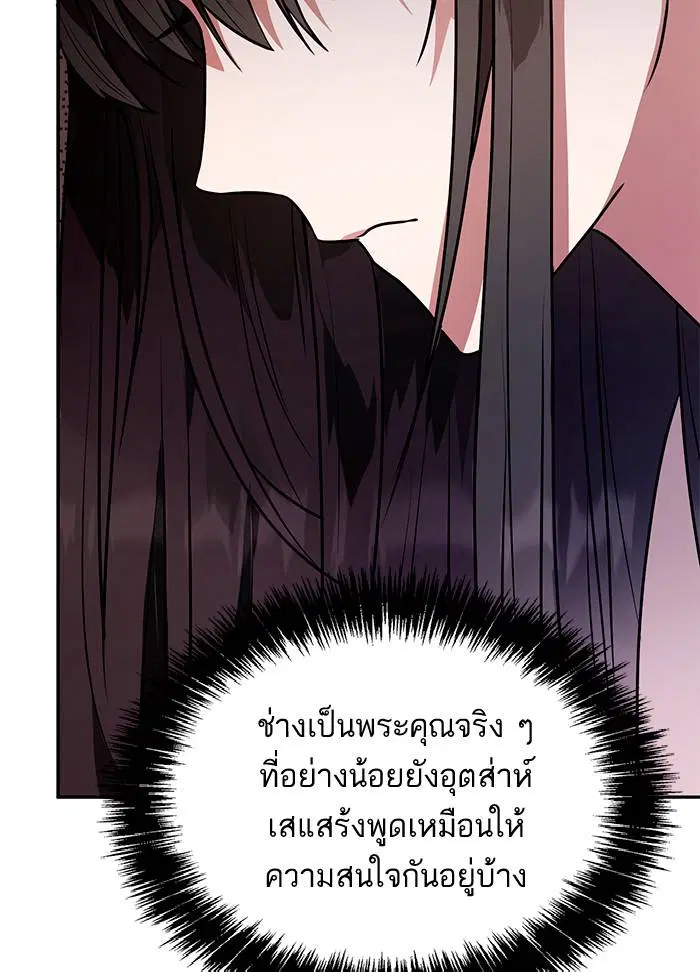 Sister I Am the Queen in This Life ตอนที่ 3 หน้า 52