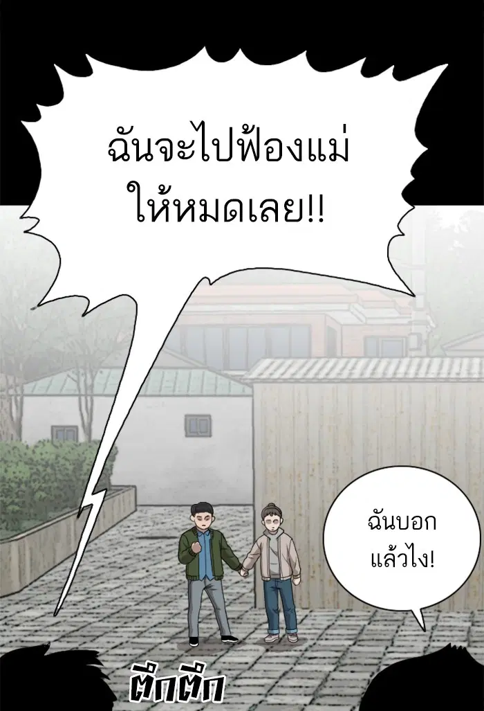 Bad Guy ตอนที่ 38 หน้า 24