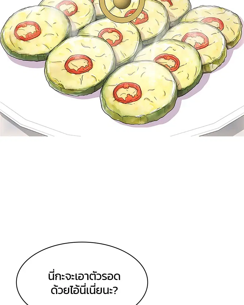 Kitchen Soldier ตอนที่ 46 หน้า 88