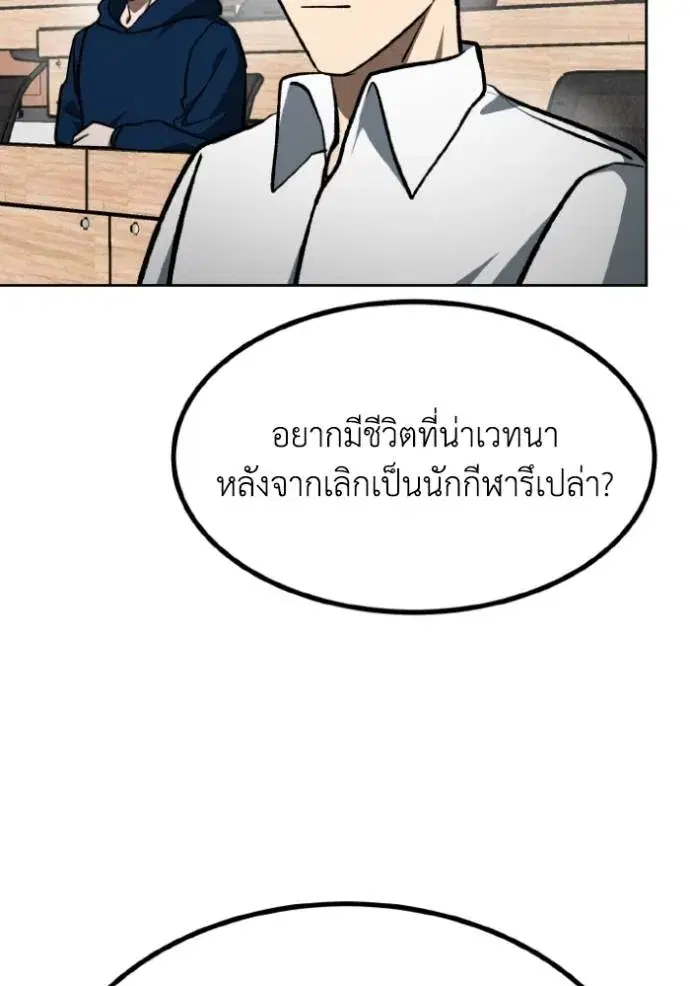 King of the Octagon ตอนที่ 136 หน้า 112