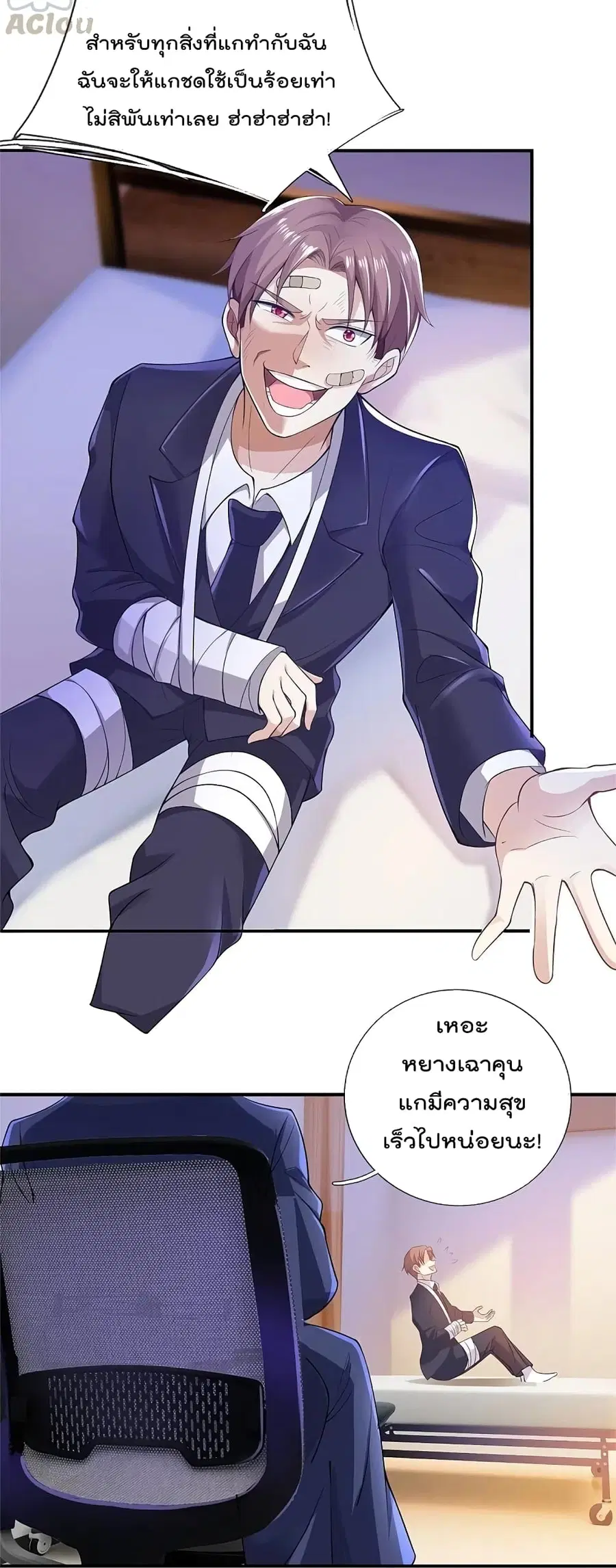 I’m the Great Immortal ตอนที่ 334 หน้า 17