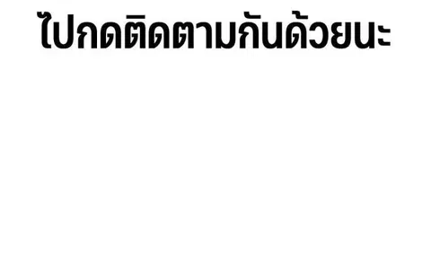 The Reborn Ranker Chronicles ตอนที่ 78 หน้า 38