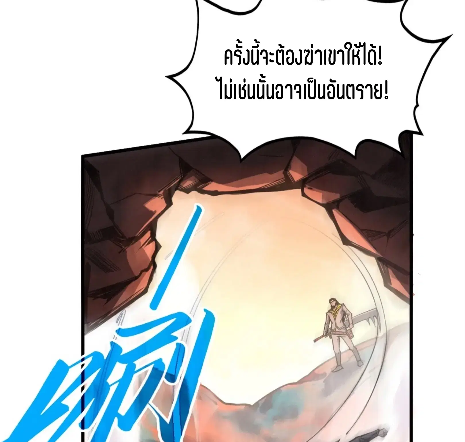 The Eternal Supreme ตอนที่ 344 หน้า 79