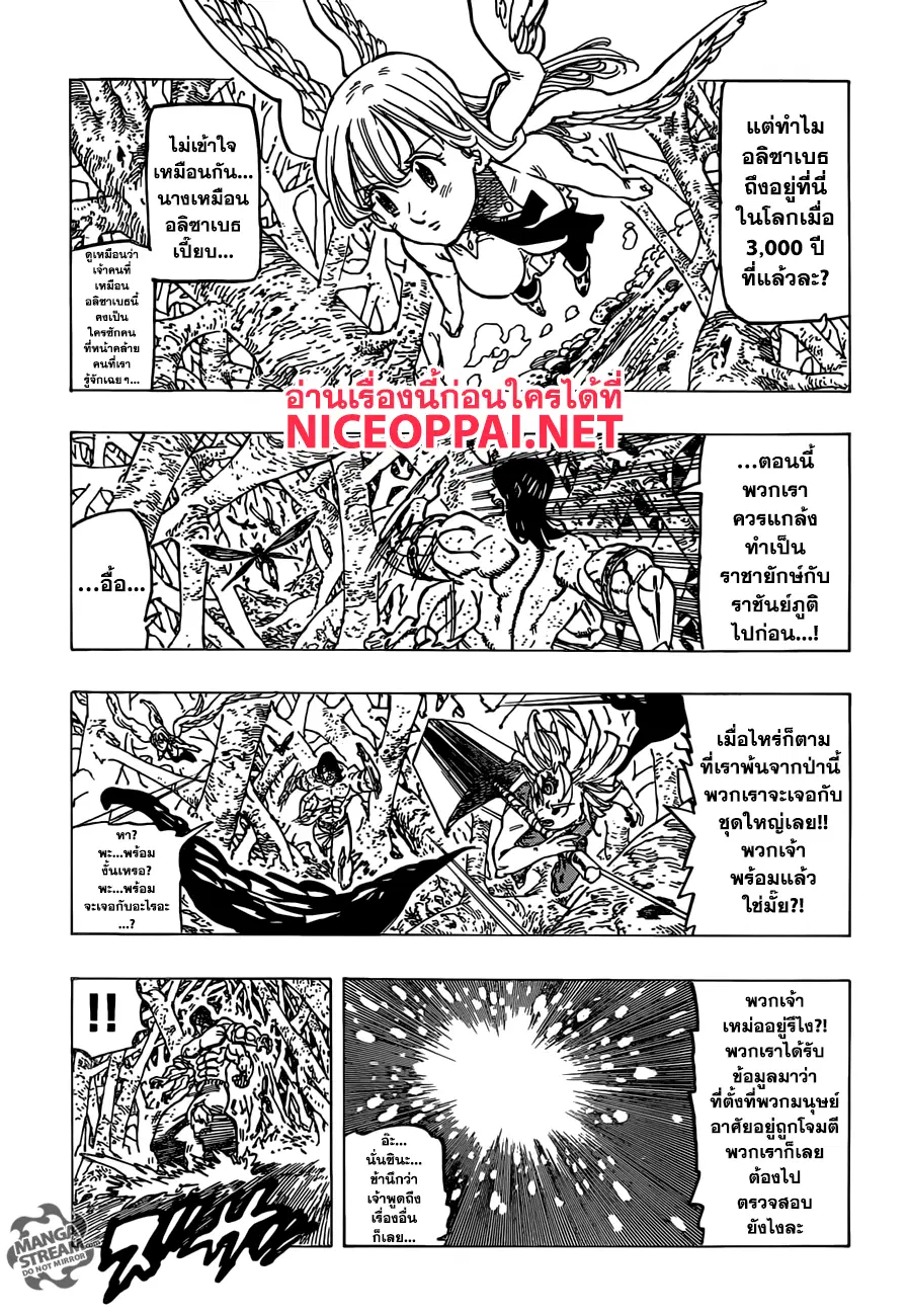 Nanatsu no Taizai ตอนที่ 201 หน้า 5