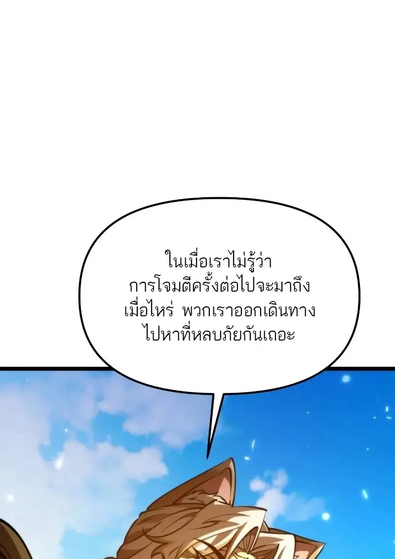 Reincarnator ผู้หวนคืน ตอนที่ 111 หน้า 44