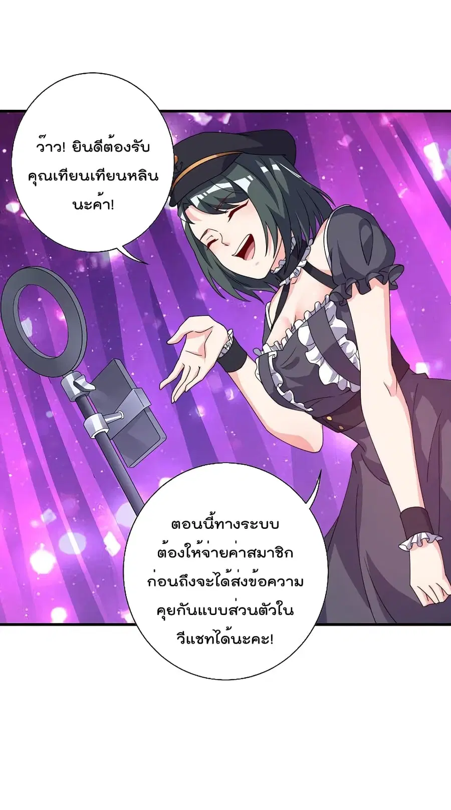 I am The Richest in The World ตอนที่ 258 หน้า 23