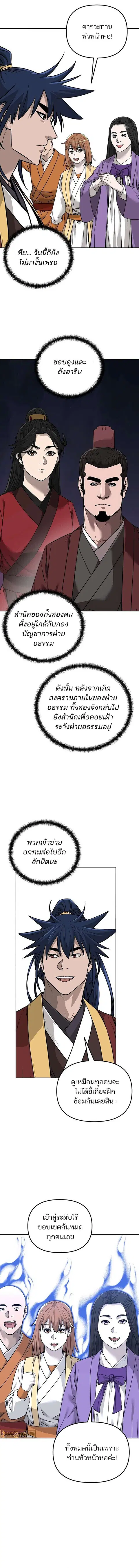The Reborn Ranker Chronicles ตอนที่ 164 หน้า 10