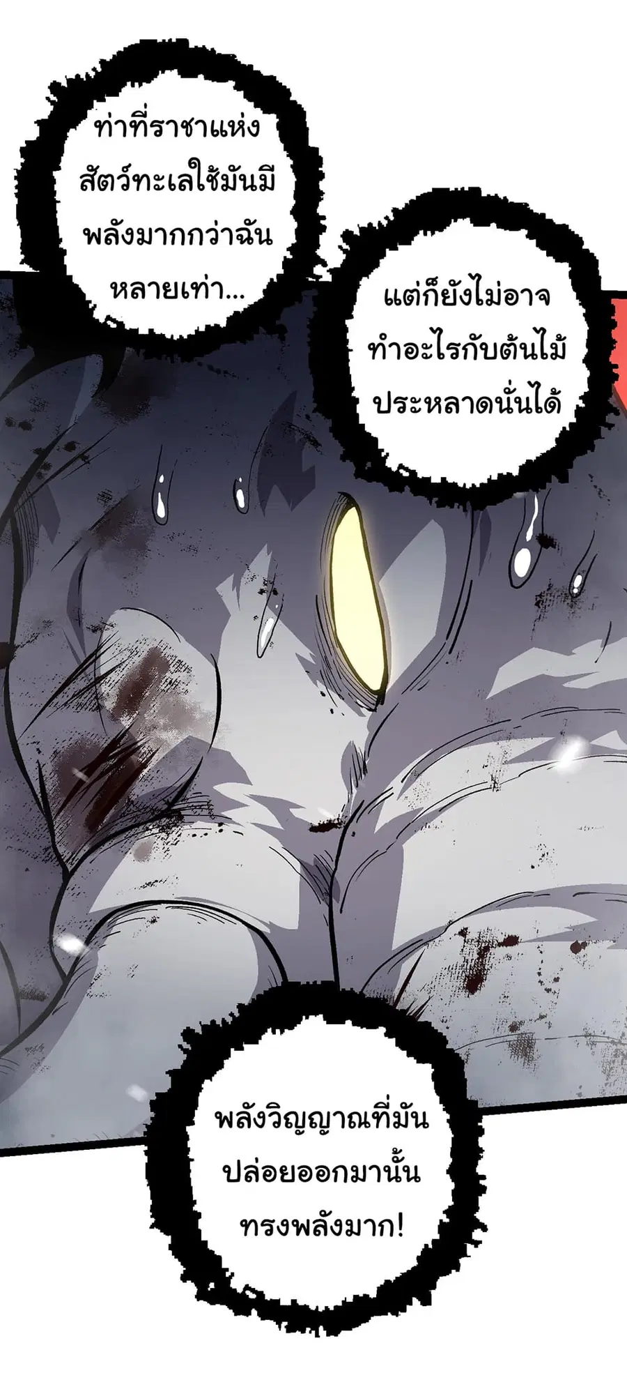 Evolution Begins With A Big Tree ตอนที่ 156 หน้า 33