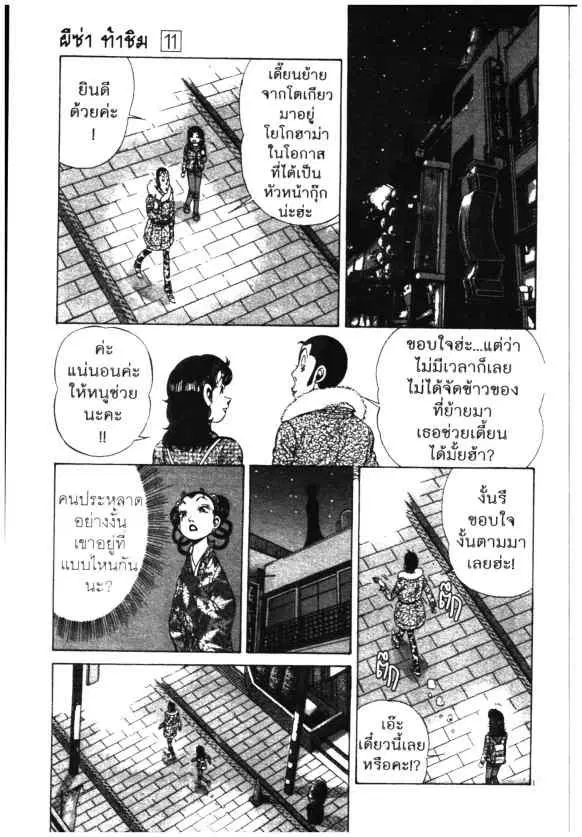 Kachuu Hana ตอนที่ 78 หน้า 12