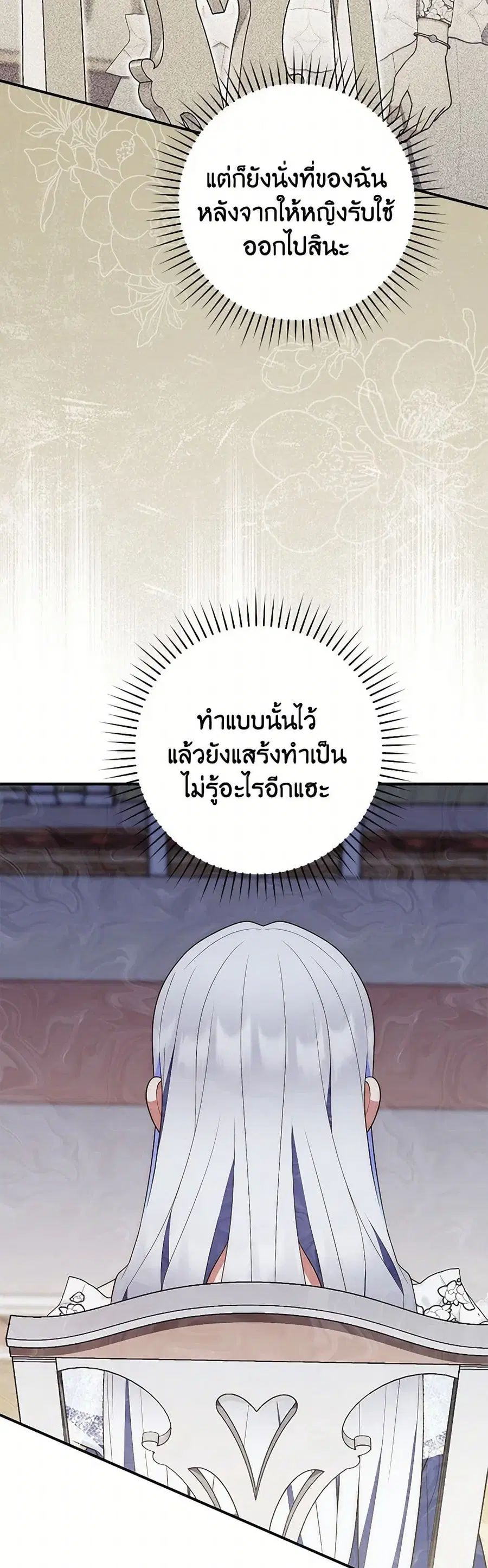 Fortune-Telling Lady ตอนที่ 70 หน้า 38