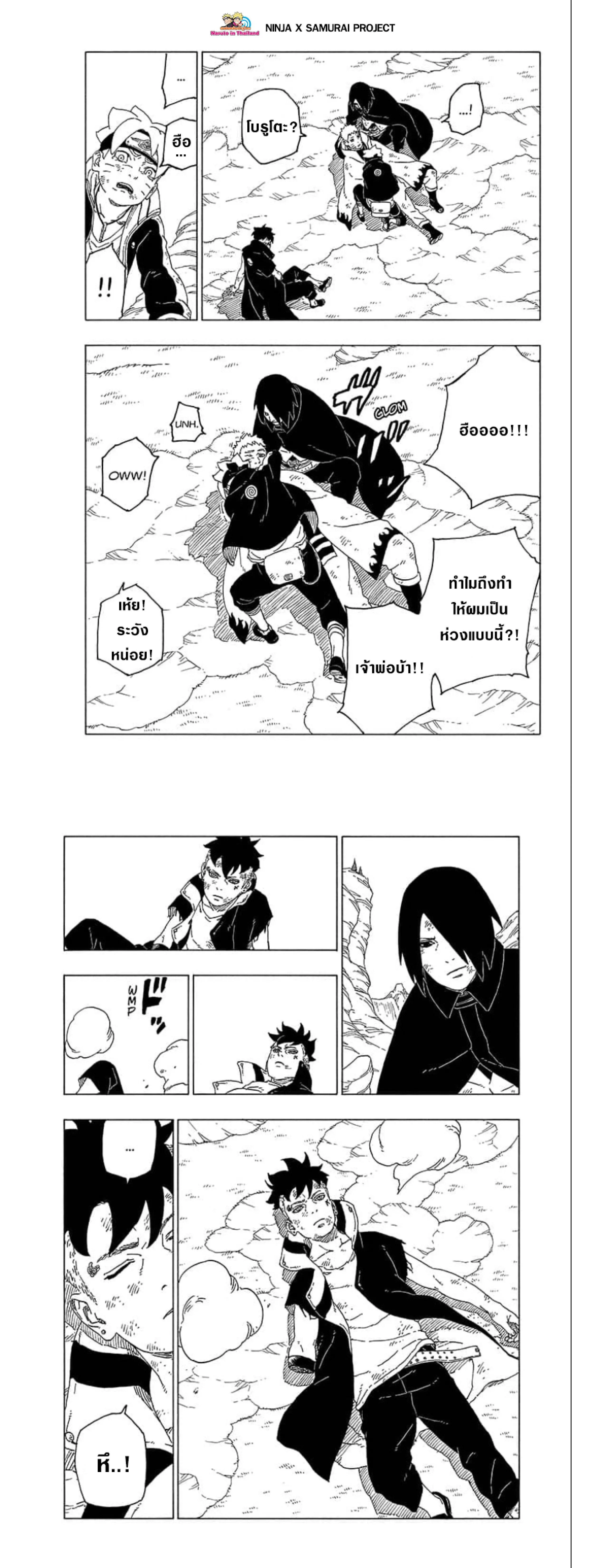 Boruto: Naruto Next Generations – โบรูโตะ: นารูโตะ เน็กซ์ เจนเนเรชั่น ตอนที่ 55 หน้า 6