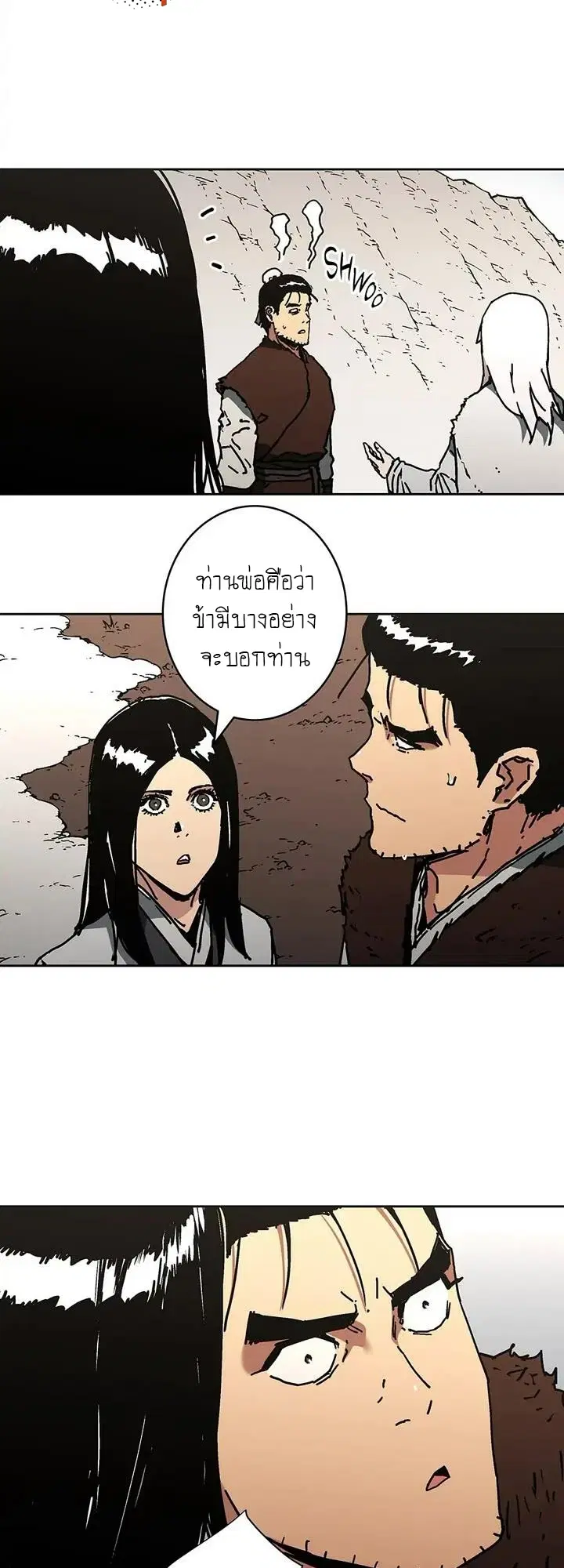 Peerless Dad ตอนที่ 266 หน้า 8