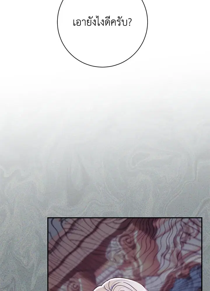 The Villain’s Match Is Too Perfect – คู่ดูตัวของนางร้ายเพอร์เฟกต์เกินไป ตอนที่ 80 หน้า 26