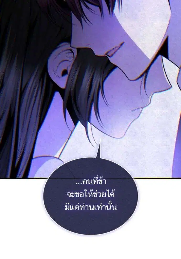Sister I Am the Queen in This Life ตอนที่ 130 หน้า 79